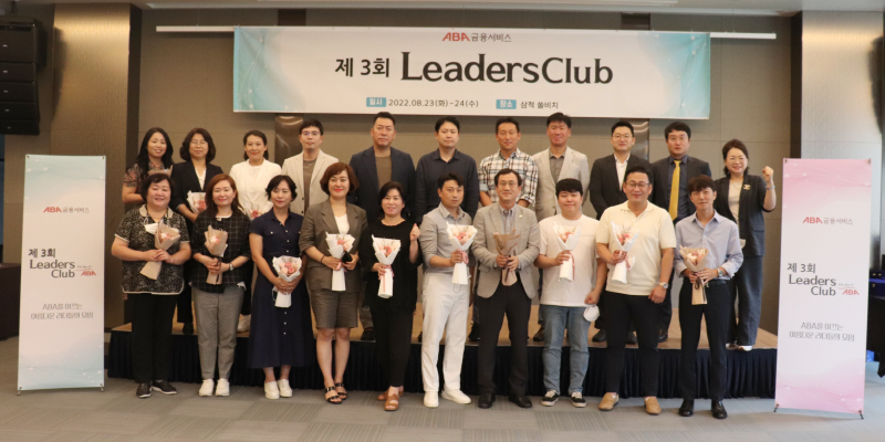 [22. 8. 23~24] 제 3회 리더스클럽 행사