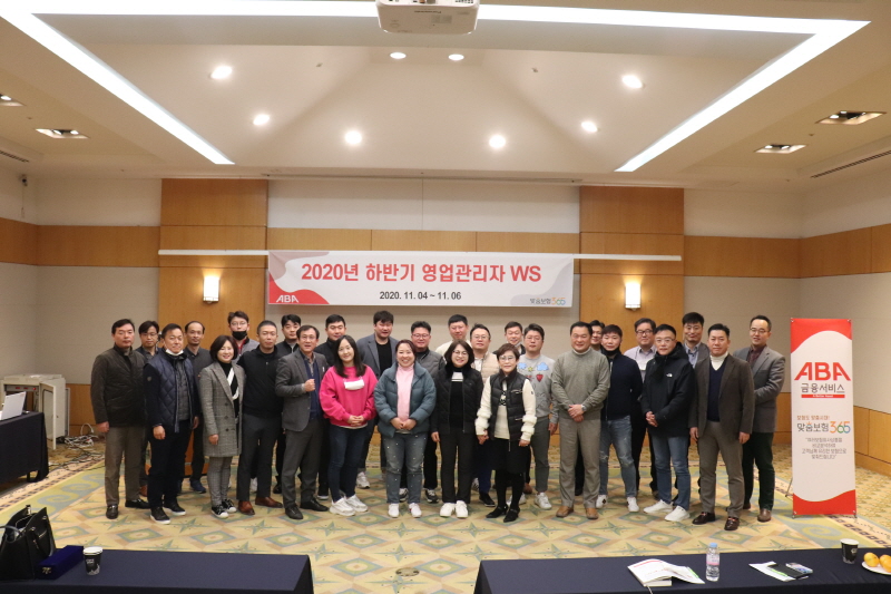 [20.11.04] 2020년 하반기 영업관리자 워크샵