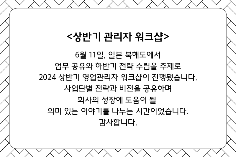 [24. 06. 11] 하반기 영업관리자 W/S