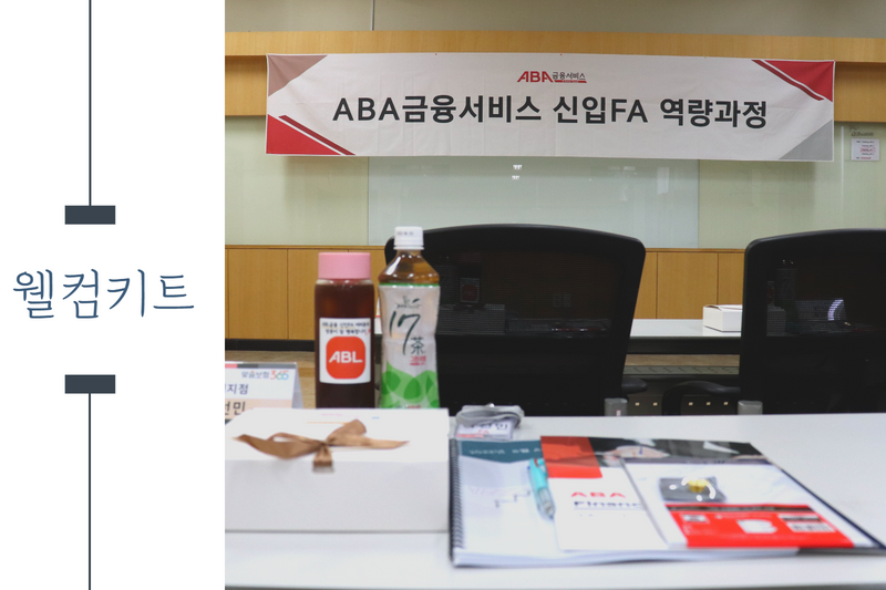 [22. 8. 9~10] 신입FA 역량과정