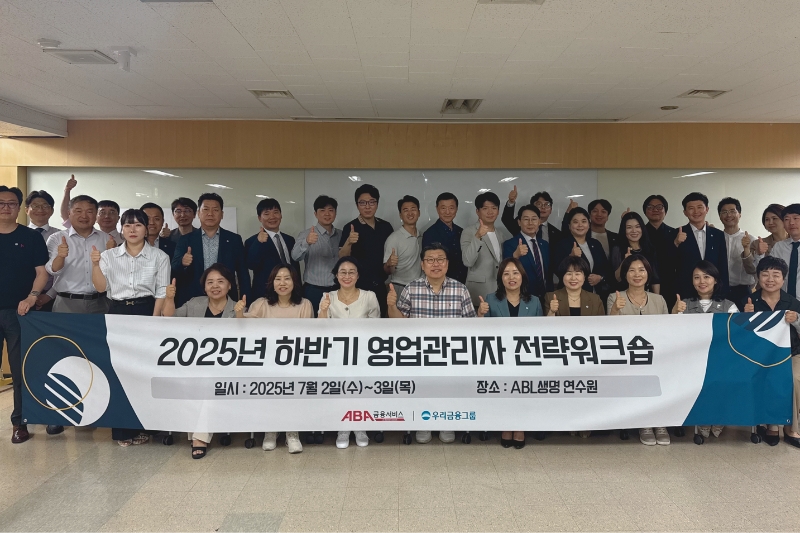 [25. 07. 02] 2025 하반기 영업관리자 전략 워크숍